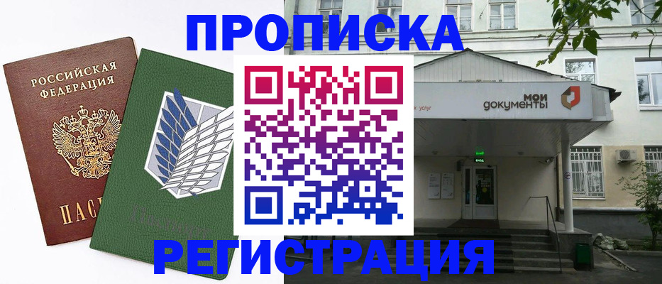 где прописаться в Пермской области